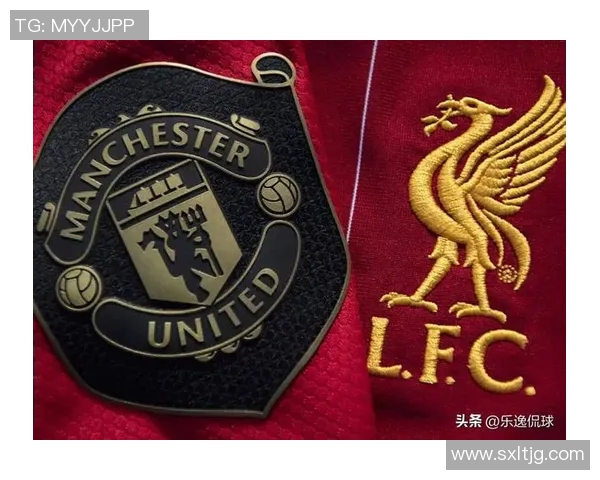 曼联与利物浦欧联对决精彩回顾与赛后分析 曼联与利物浦欧联对决精彩回顾与赛后分析